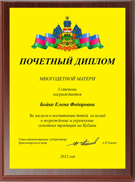 Слова поздравления многодетным семьям Слова поздравления многодетным семьям